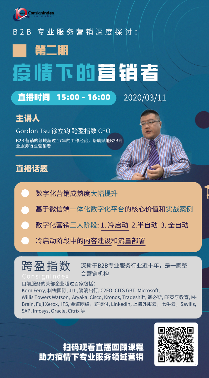 2020 直播海报 第二期 录播 官网.png